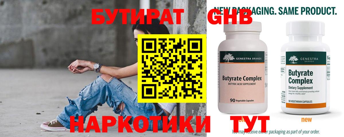 Воскресенск  Бутират  Вход с VPN  Бутират 1.4BDO 