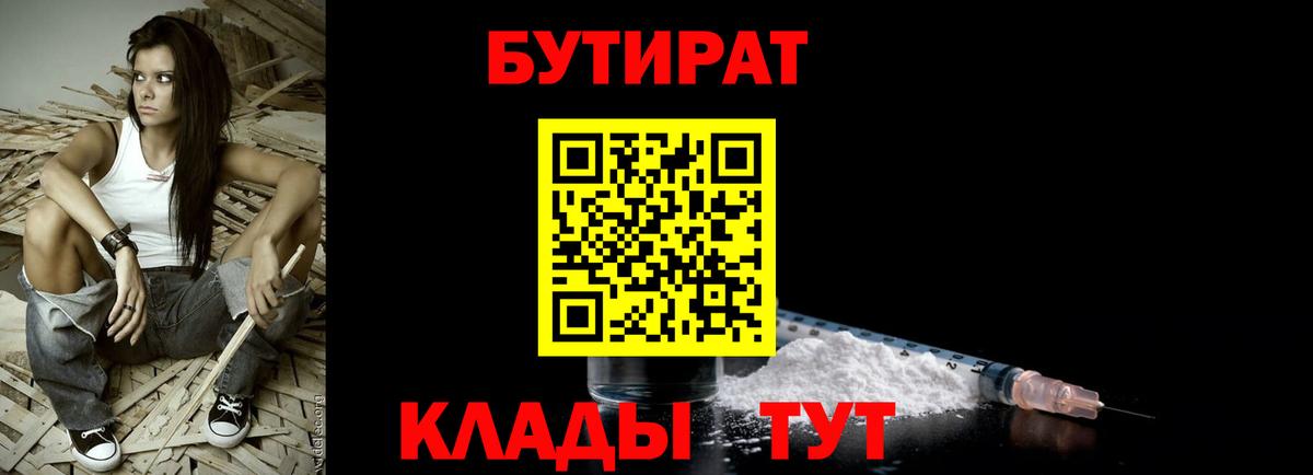Бутират буратино Воскресенск