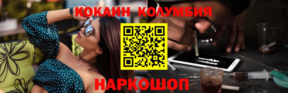 Кокаин  Cocaine Columbia  Вход с VPN  Кокаин VHQ  Воскресенск 
