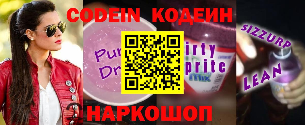 Кодеиновый сироп Lean напиток Lean (лин) Воскресенск