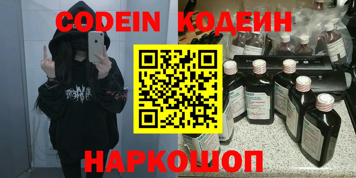 Воскресенск  Codein напиток Lean (лин)  Вход с VPN 