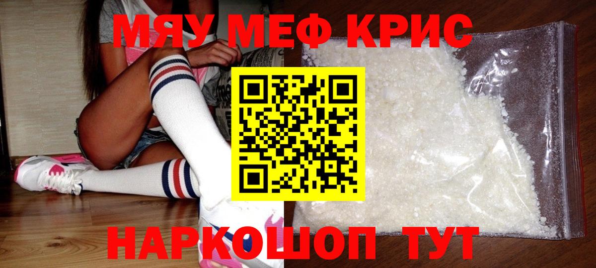 МЕФ кристаллы Воскресенск