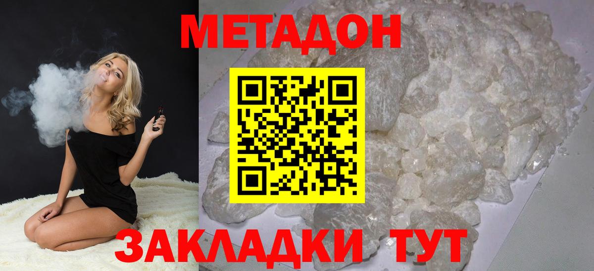 МЕТАДОН methadone  Вход с VPN  Воскресенск 