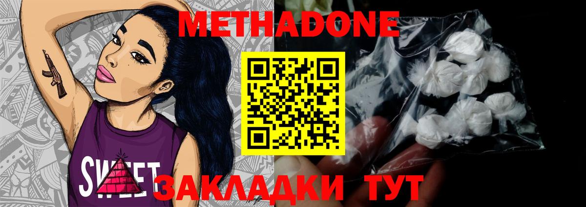 МЕТАДОН methadone Воскресенск